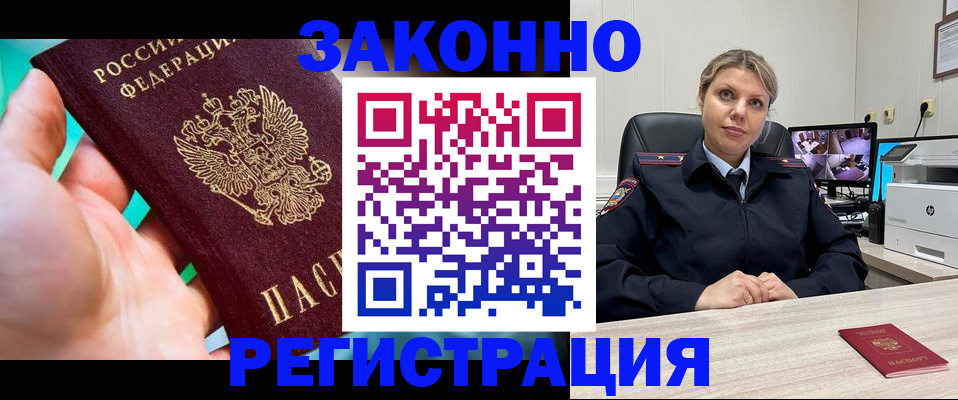 прописка 2025 в Могочи