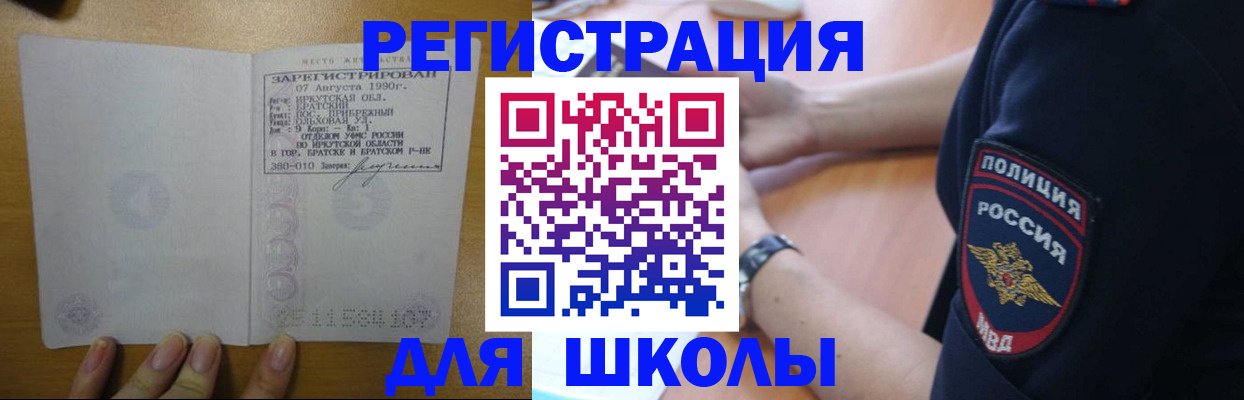 регистрация для школы в Могочи