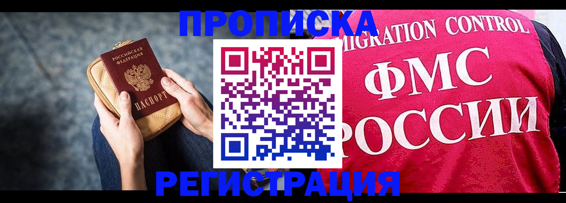 прописка гарантия в Могочи